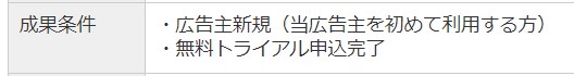 会員登録注意点