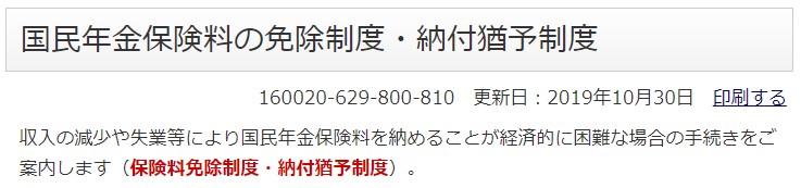 年金停止