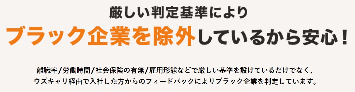 ウズキャリ　ブラック企業