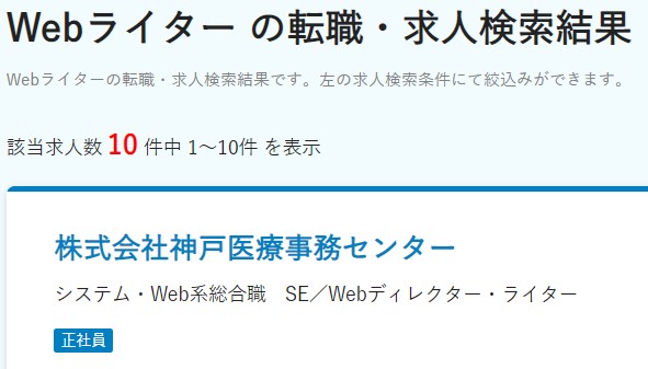 Webライター　求人募集