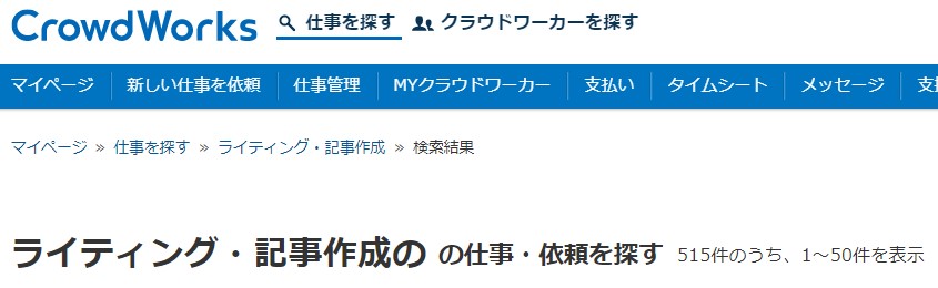 Webライター　クラウドワークス案件