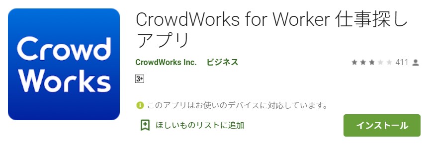 クラウドワークスアプリ