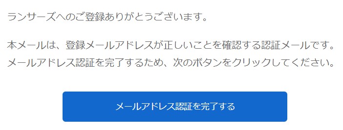 ランサーズからのメール