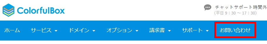 カラフルボックスお問い合わせ