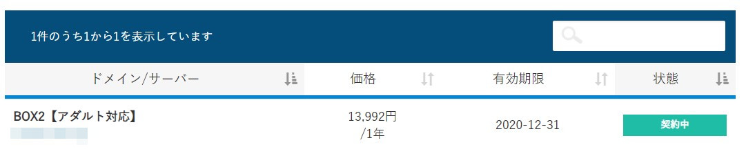 カラフルボックス　サーバー選択