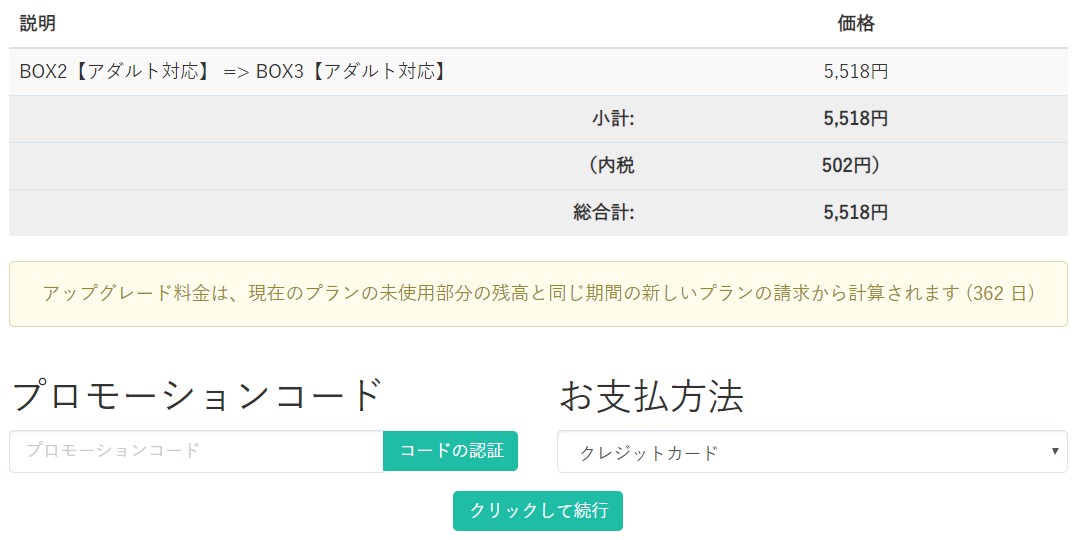 カラフルボックス　料金支払い